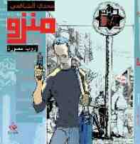 metro cover