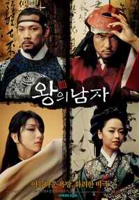 The King and the Clown poster